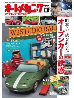 cover image of オートメカニック2021年8月号
